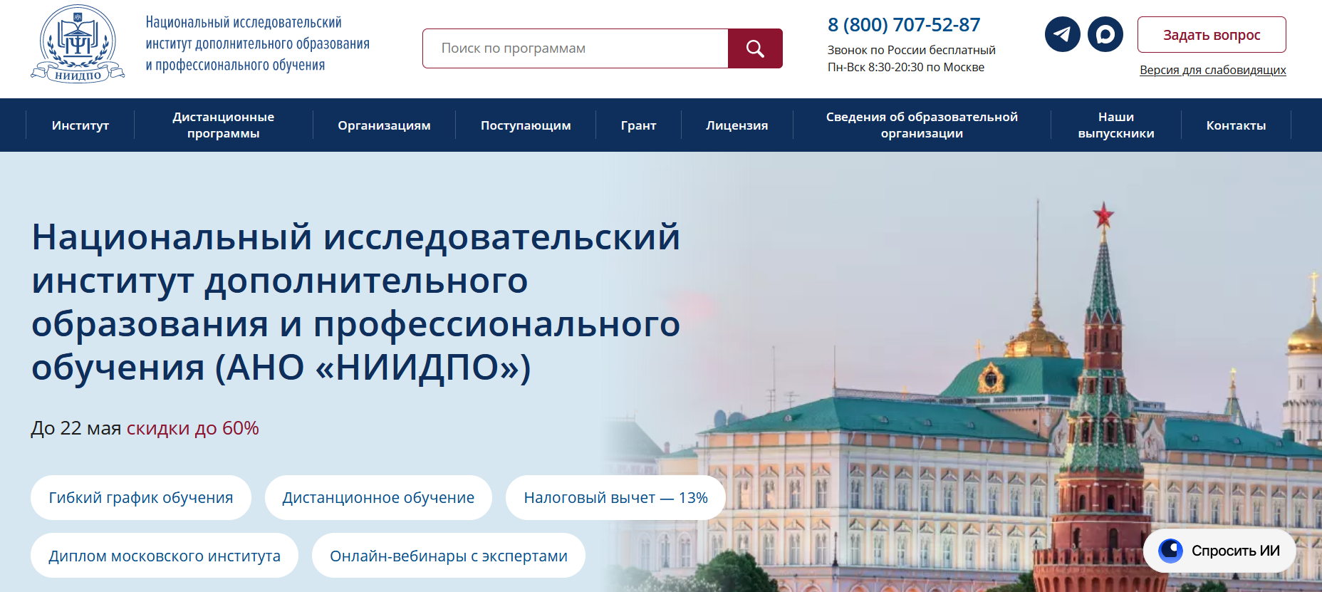 Как войти в личный кабинет НИИ ДПО
