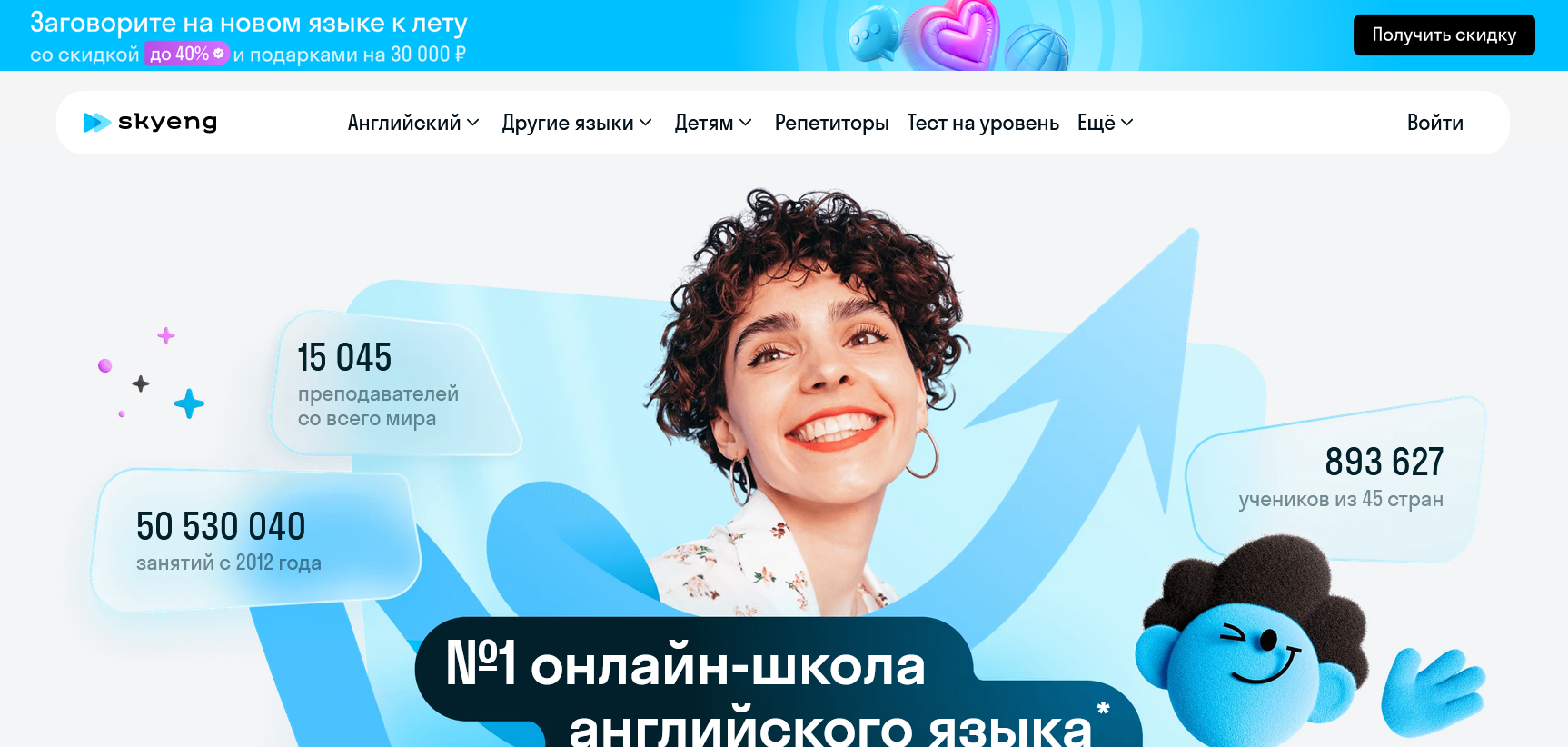 Вход в личный кабинет SkyEng