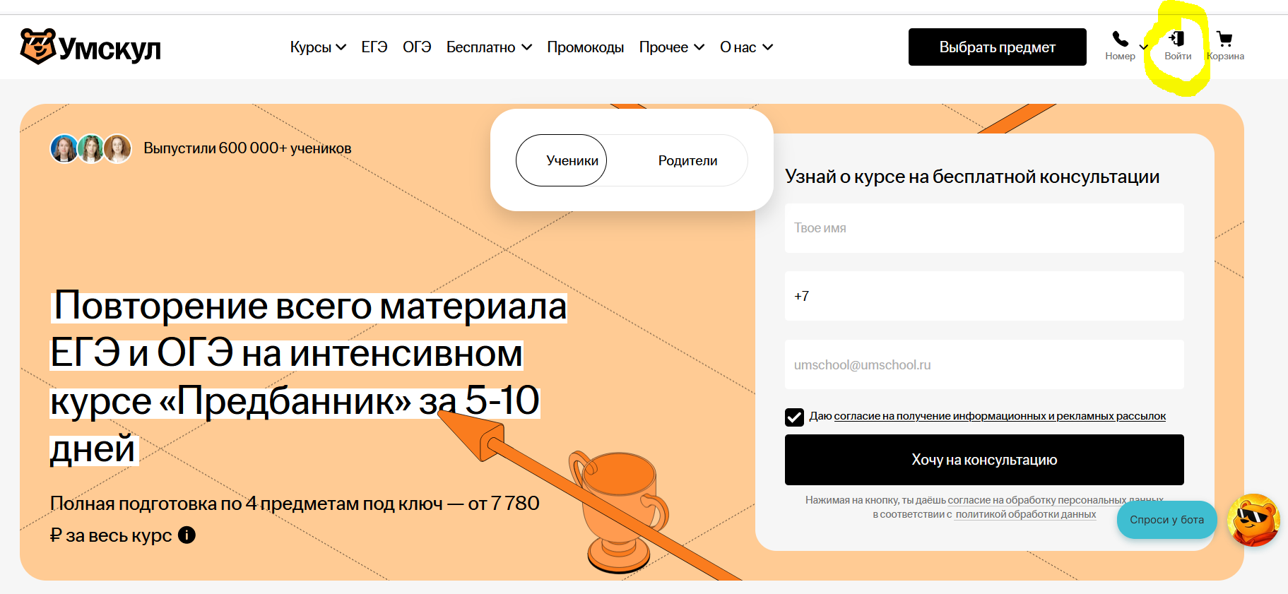 Вход в личный кабинет Умскул