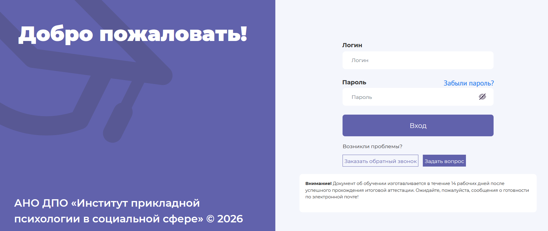Вход в личный кабинет Института Прикладной Психологии
