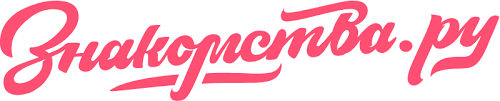 Знакомства.ру