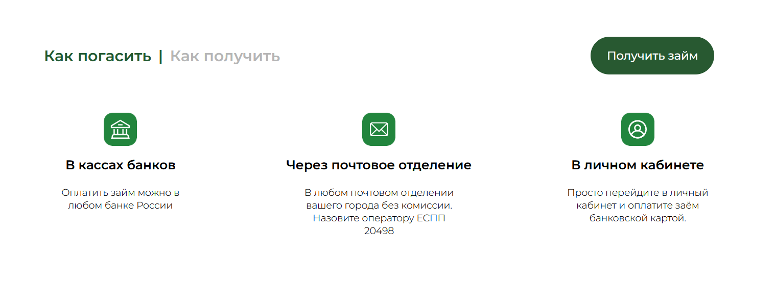 Как погасить займ в Экозайм