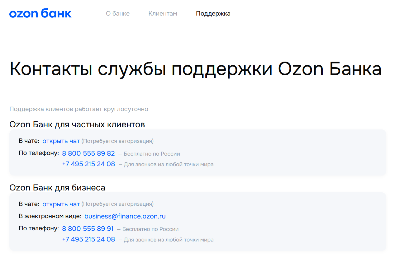 служба поддержки Озон Банка