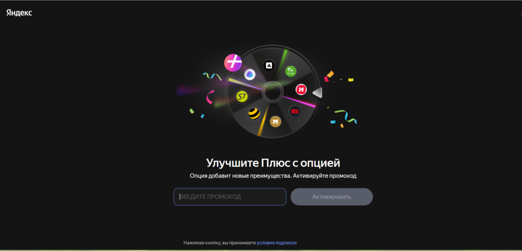 Вход в личный кабинет Яндекс Плюс