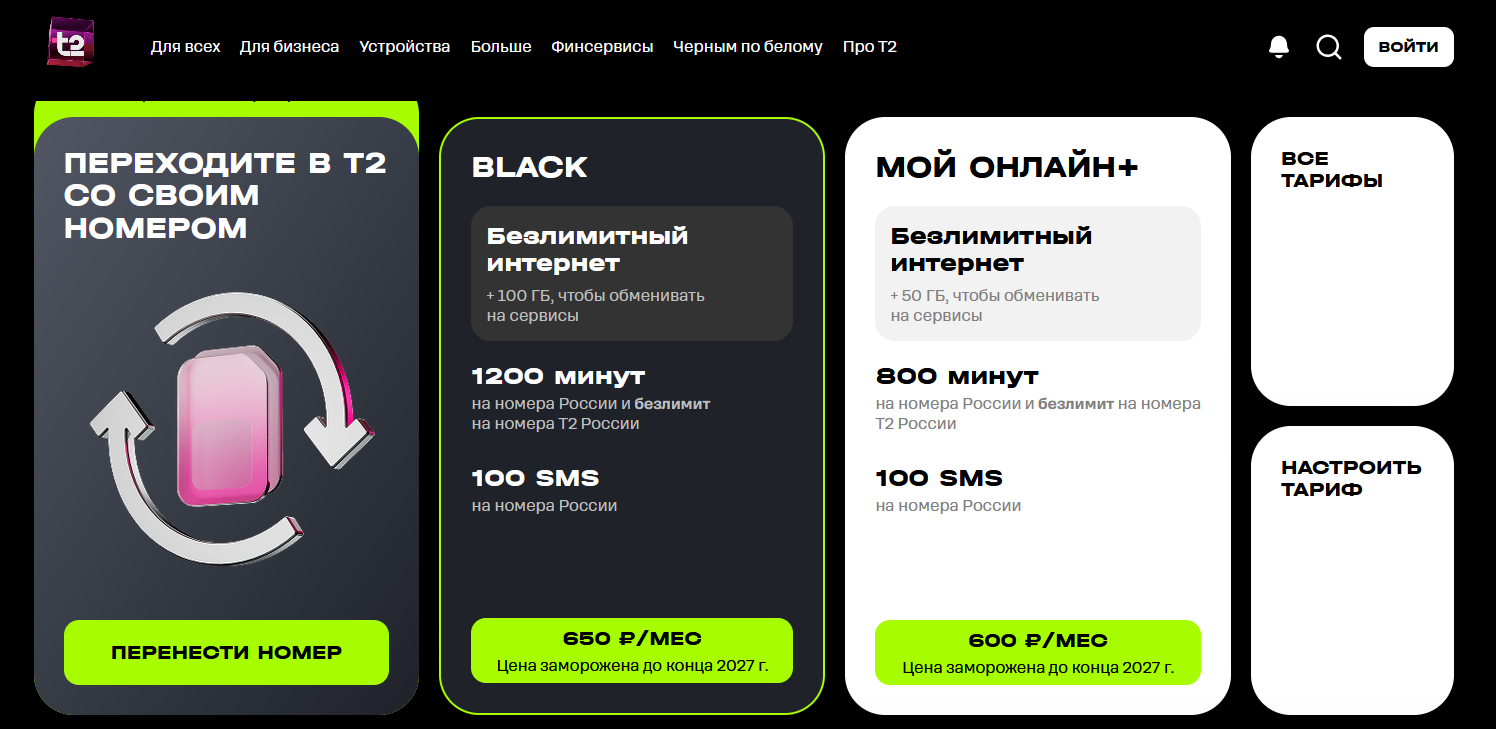 Вход в личный кабинет Т2
