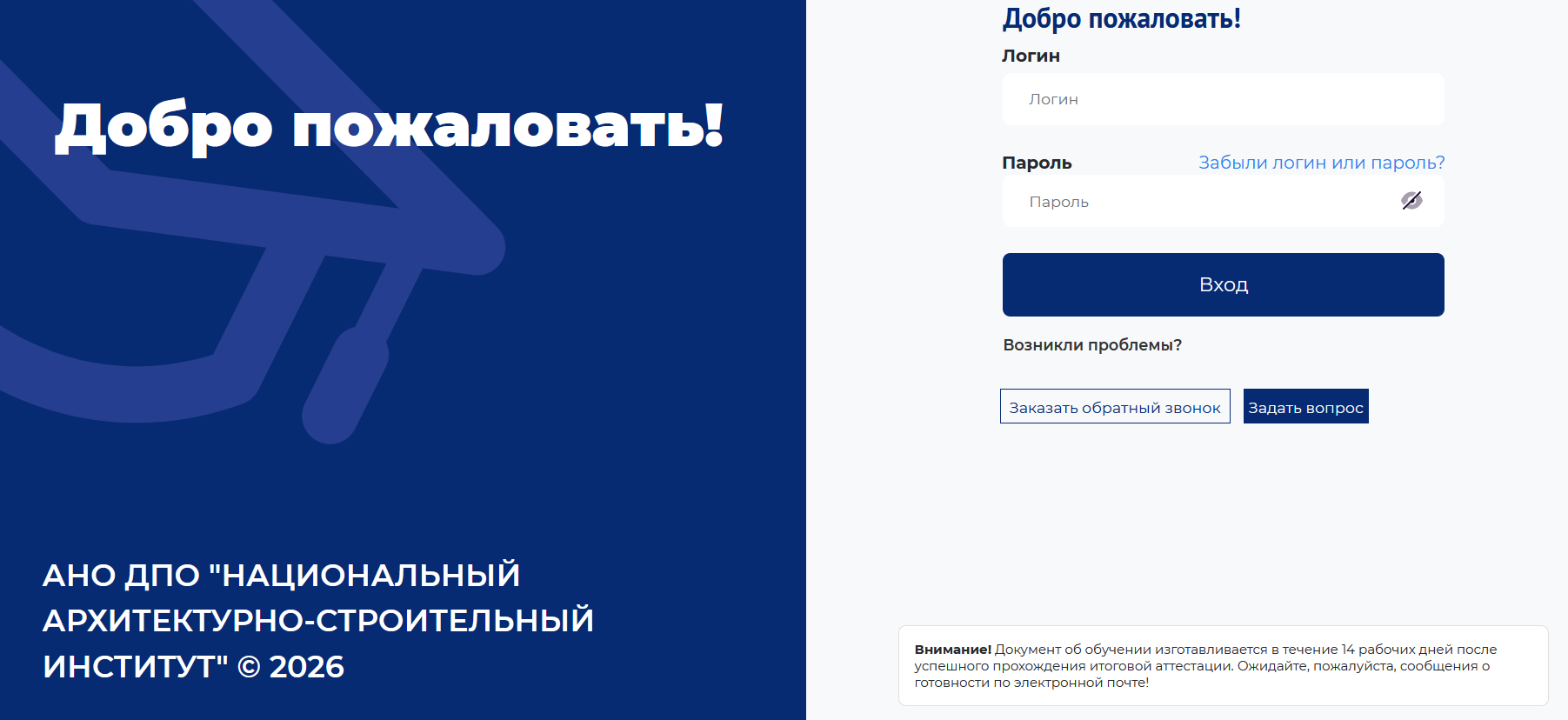 Как войти в личный кабинет NARHSI RU?