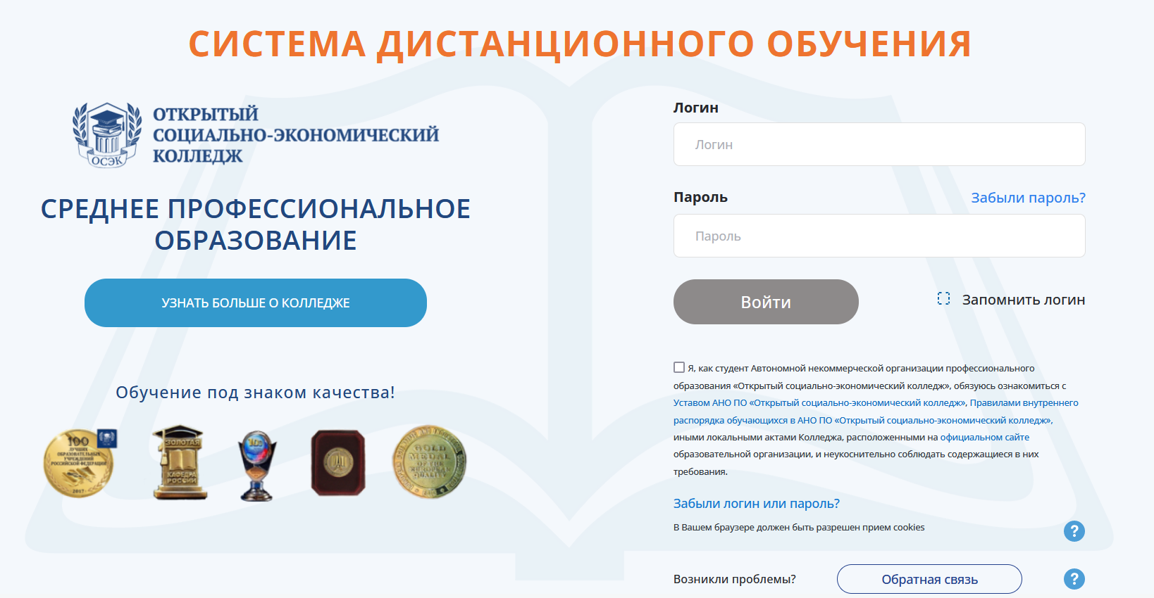 Как войти в Открытый Социально-Экономический Колледж