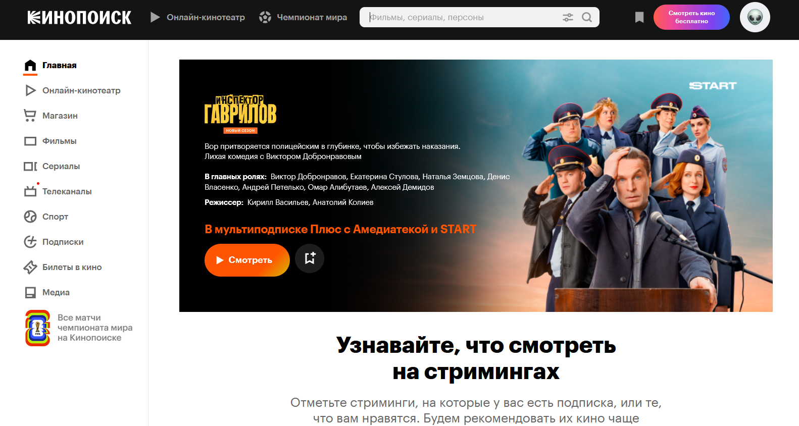 вход на Кинопоиск