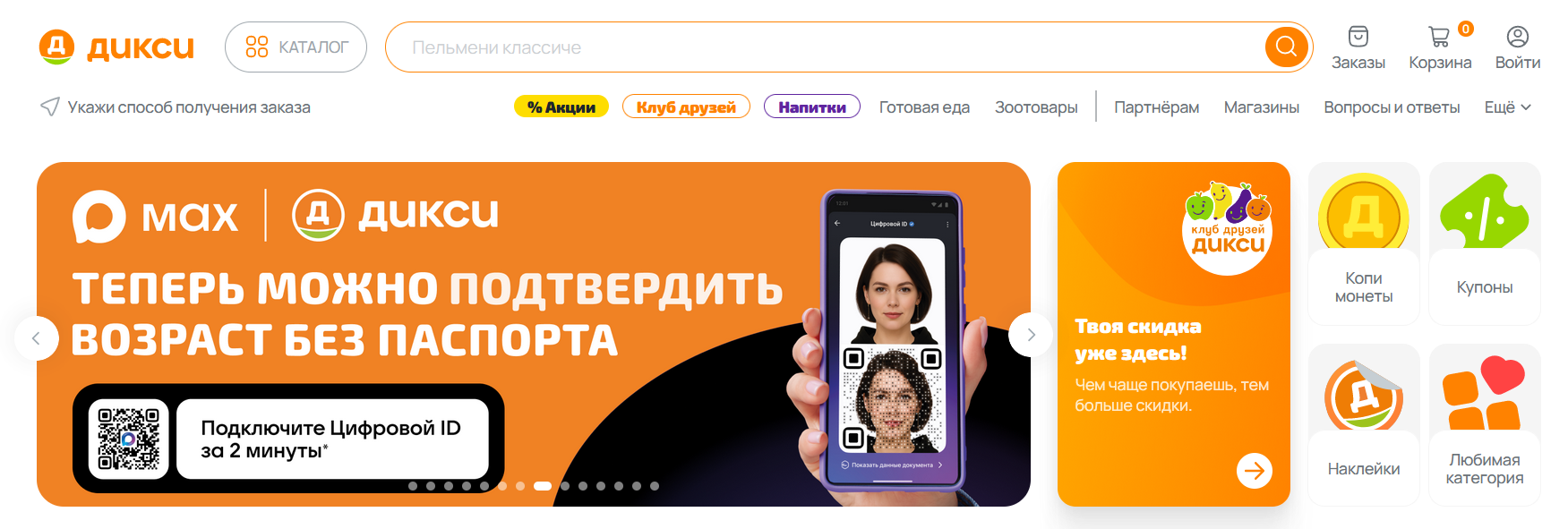 Дикси - личный кабинет: вход по номеру телефона