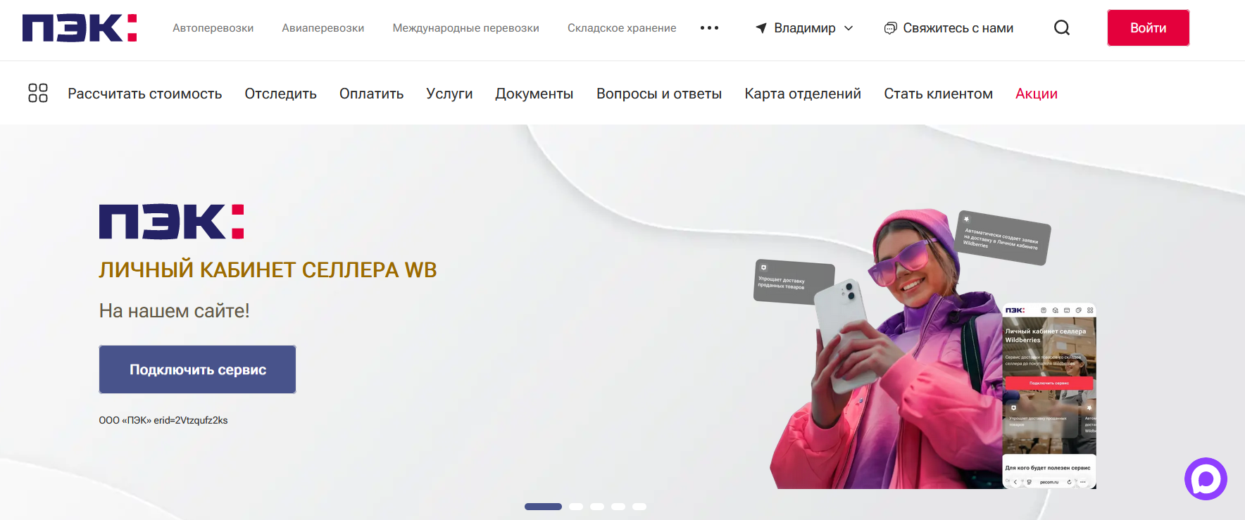 ПЭК личный кабинет - как  войти?