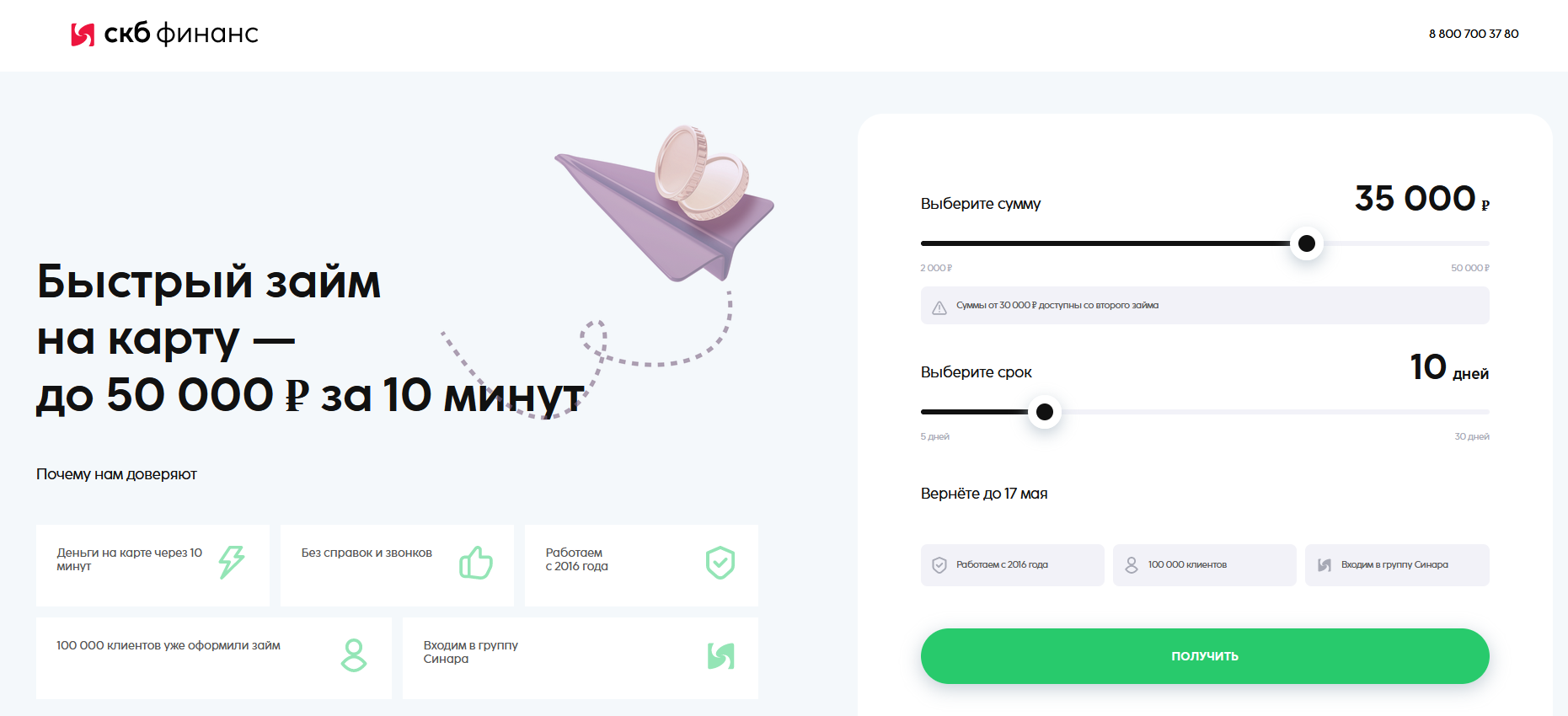 Вход в личный кабинет СКБ Финанс