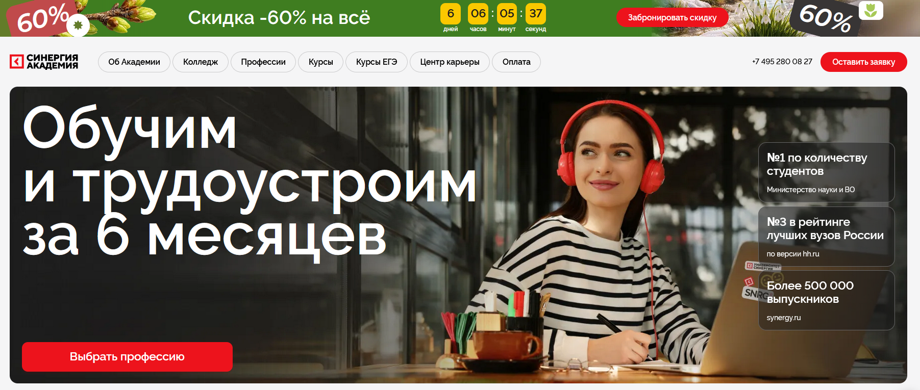 Вход в личный кабинет Академии Синергия